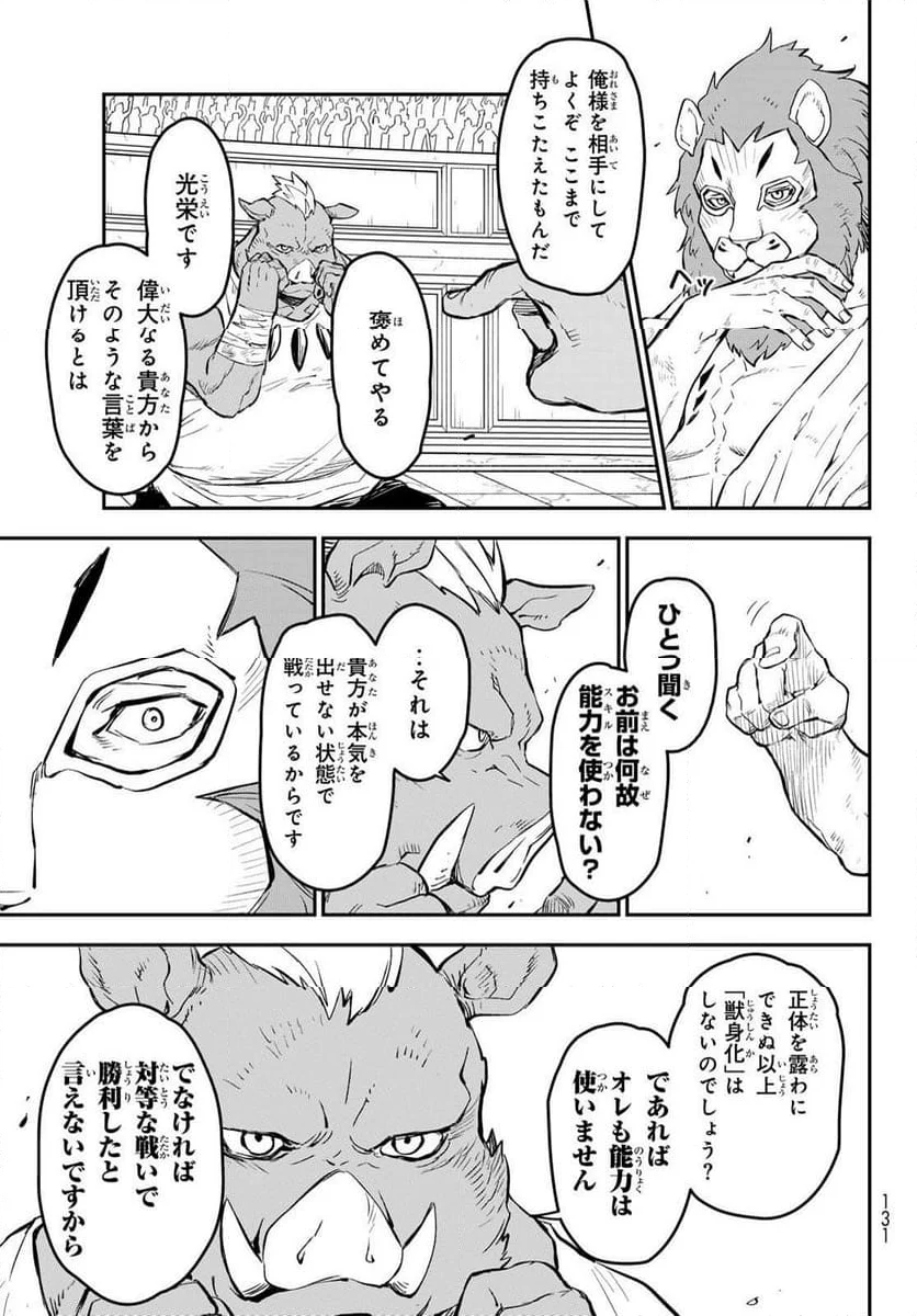 転生したらスライムだった件 第113話 - Page 29