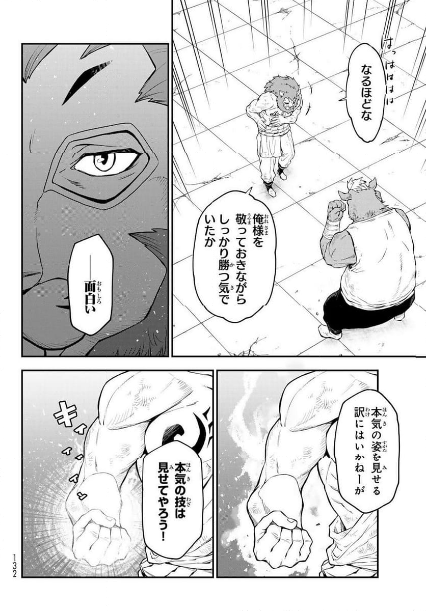 転生したらスライムだった件 第113話 - Page 30