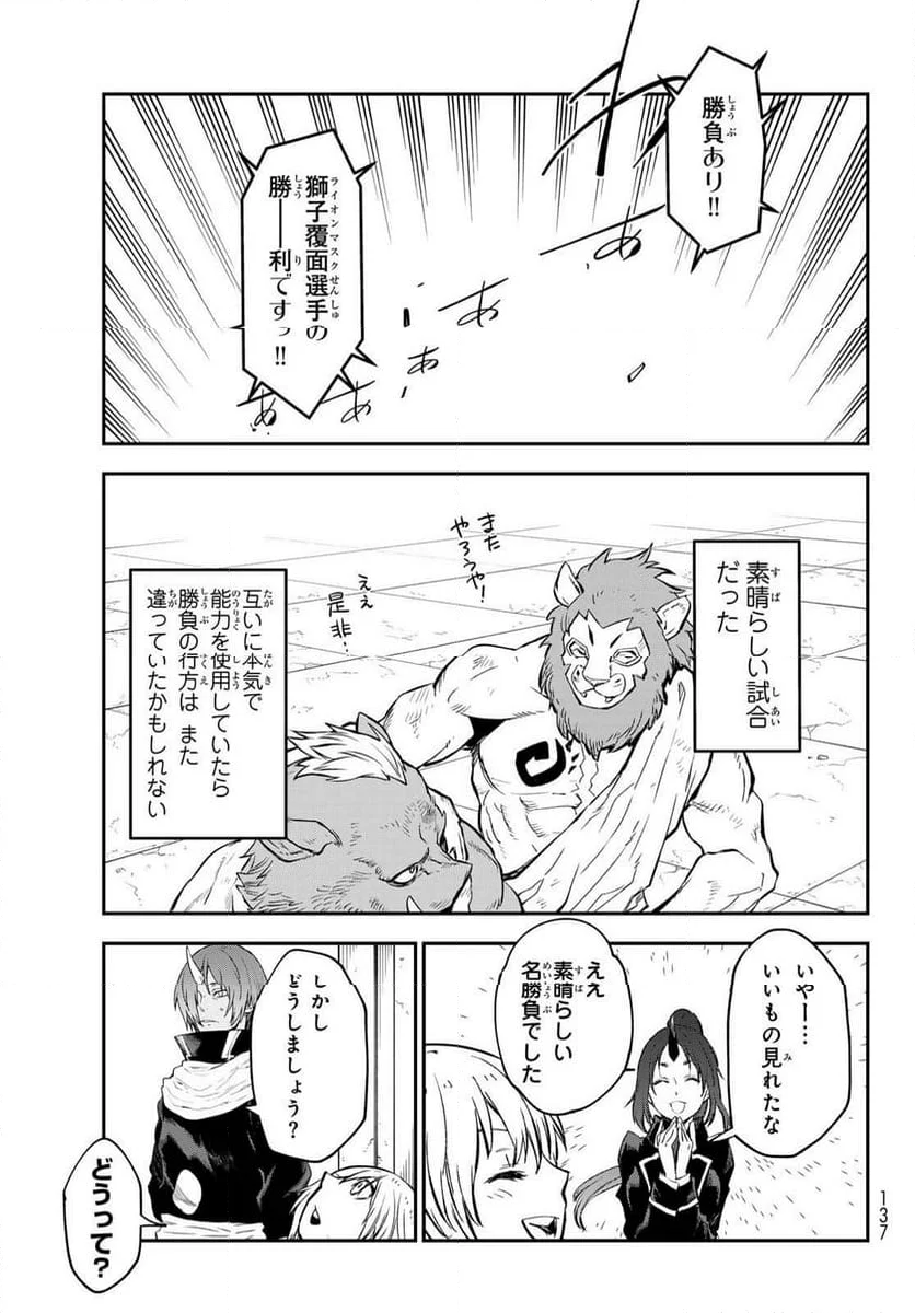 転生したらスライムだった件 第113話 - Page 35