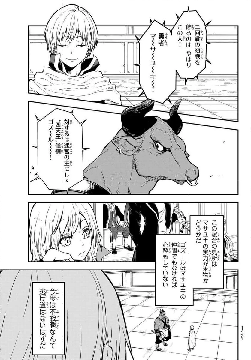 転生したらスライムだった件 - 第113話 - Page 37