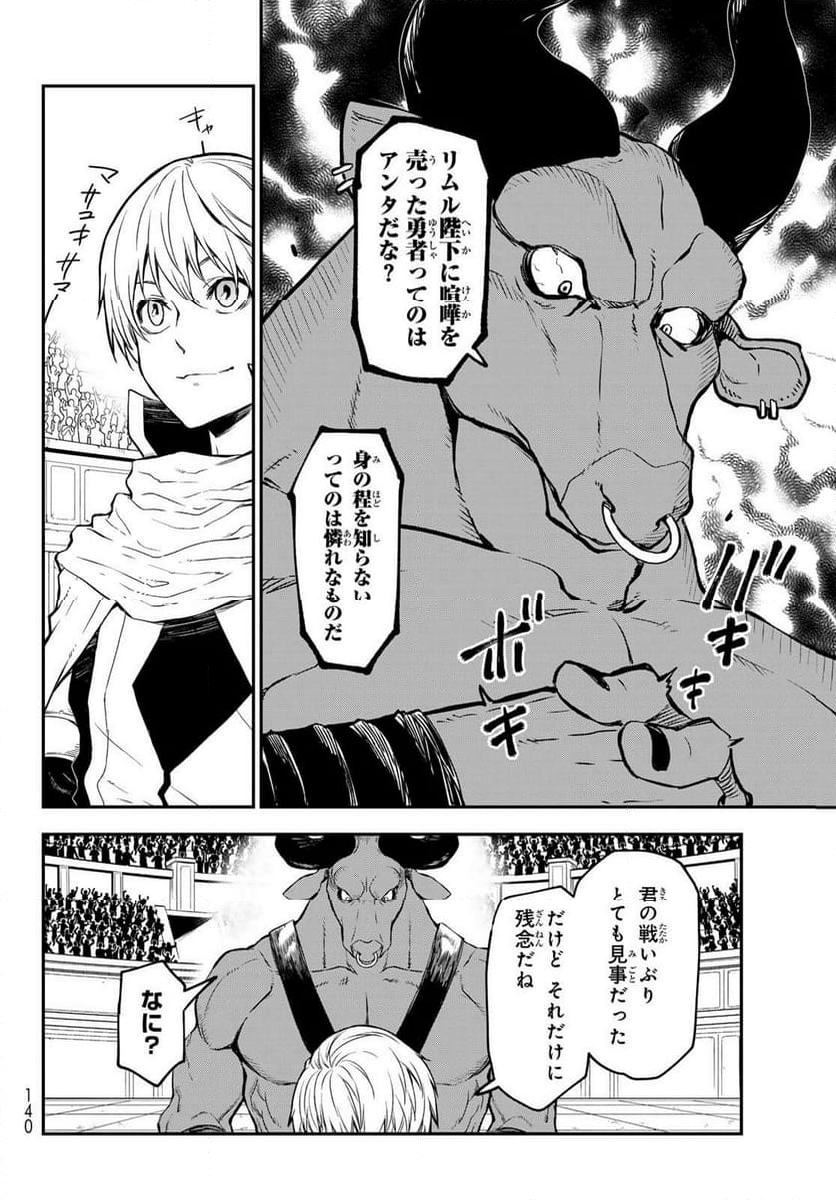 転生したらスライムだった件 第113話 - Page 38