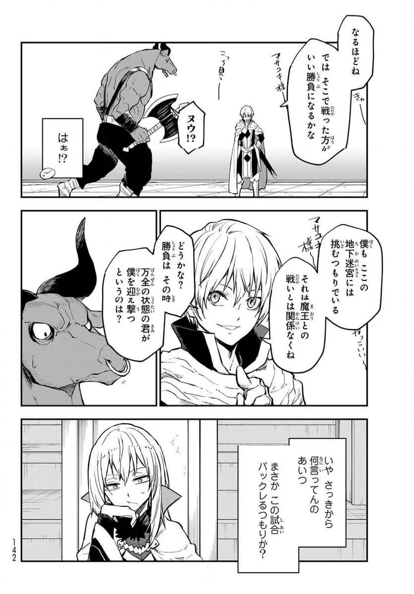 転生したらスライムだった件 第113話 - Page 40