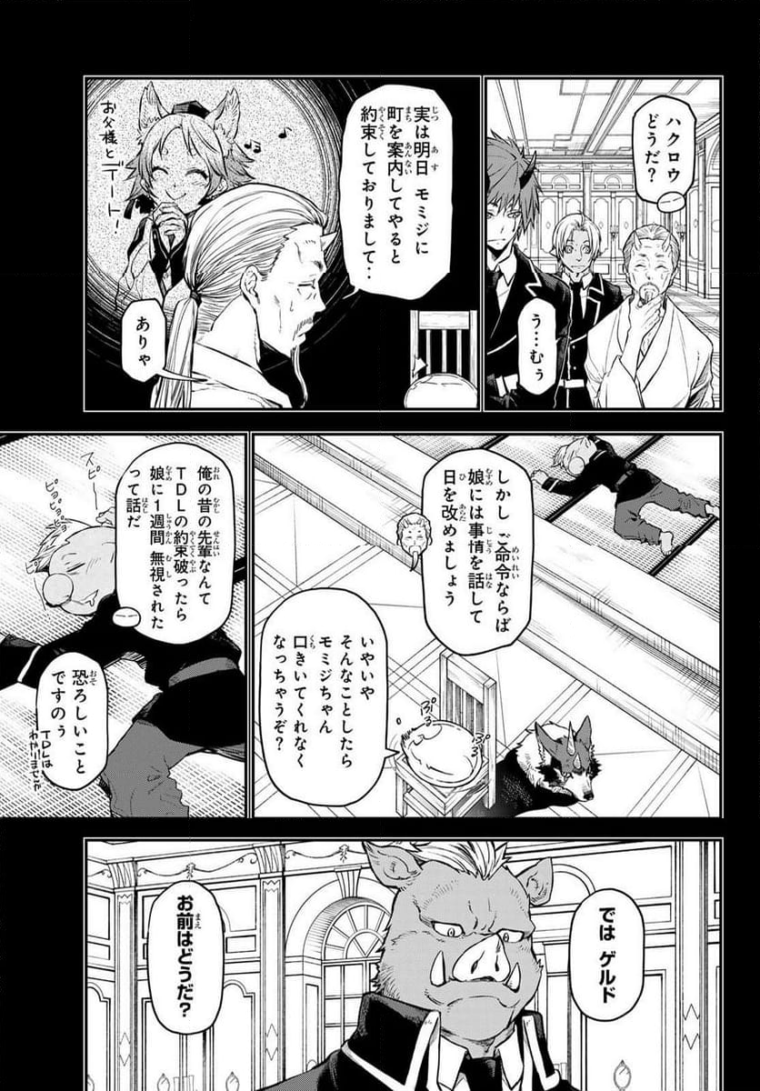 転生したらスライムだった件 第113話 - Page 5