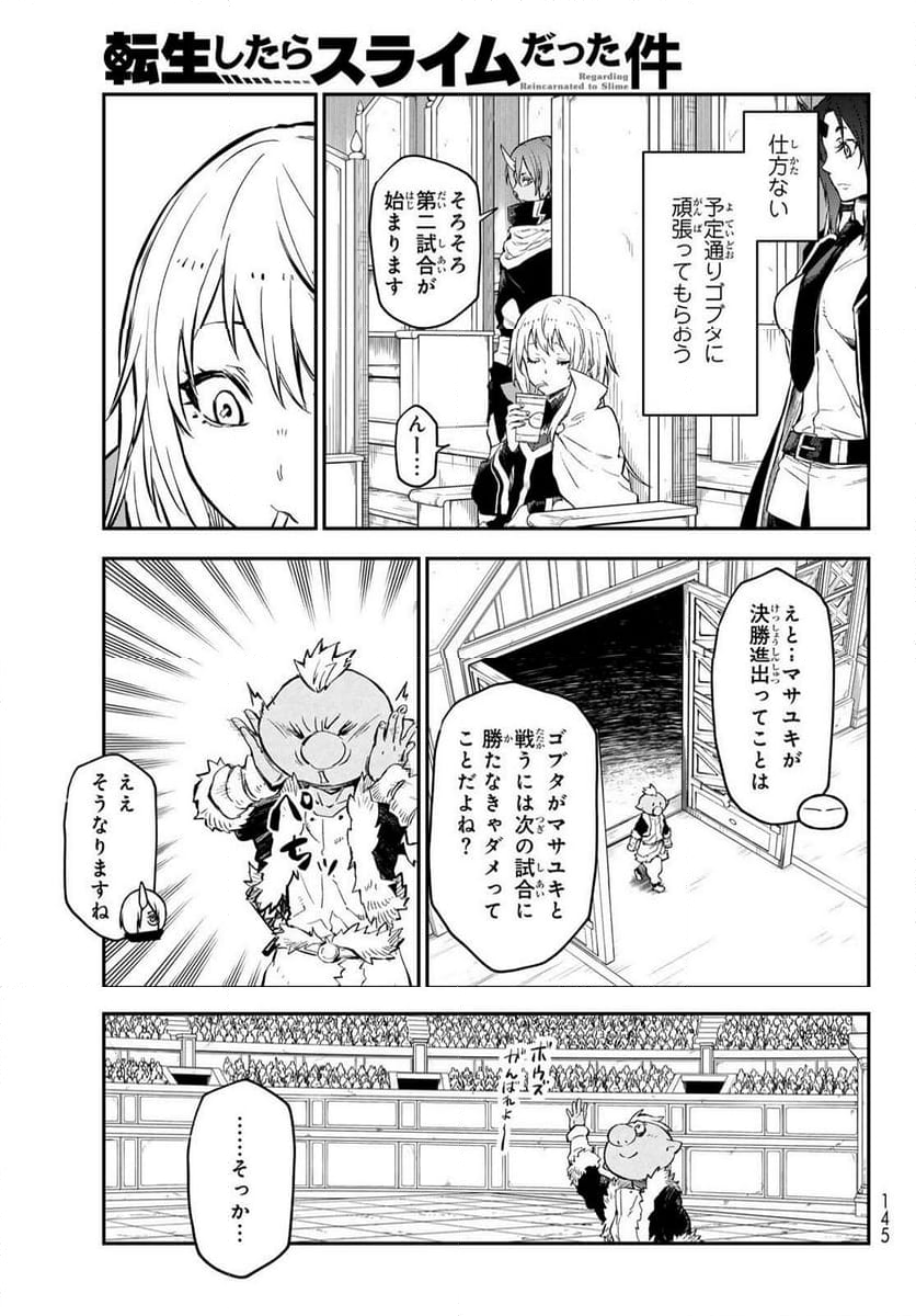 転生したらスライムだった件 第113話 - Page 43