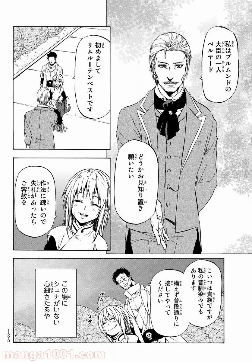 転生したらスライムだった件 第45話 - Page 4