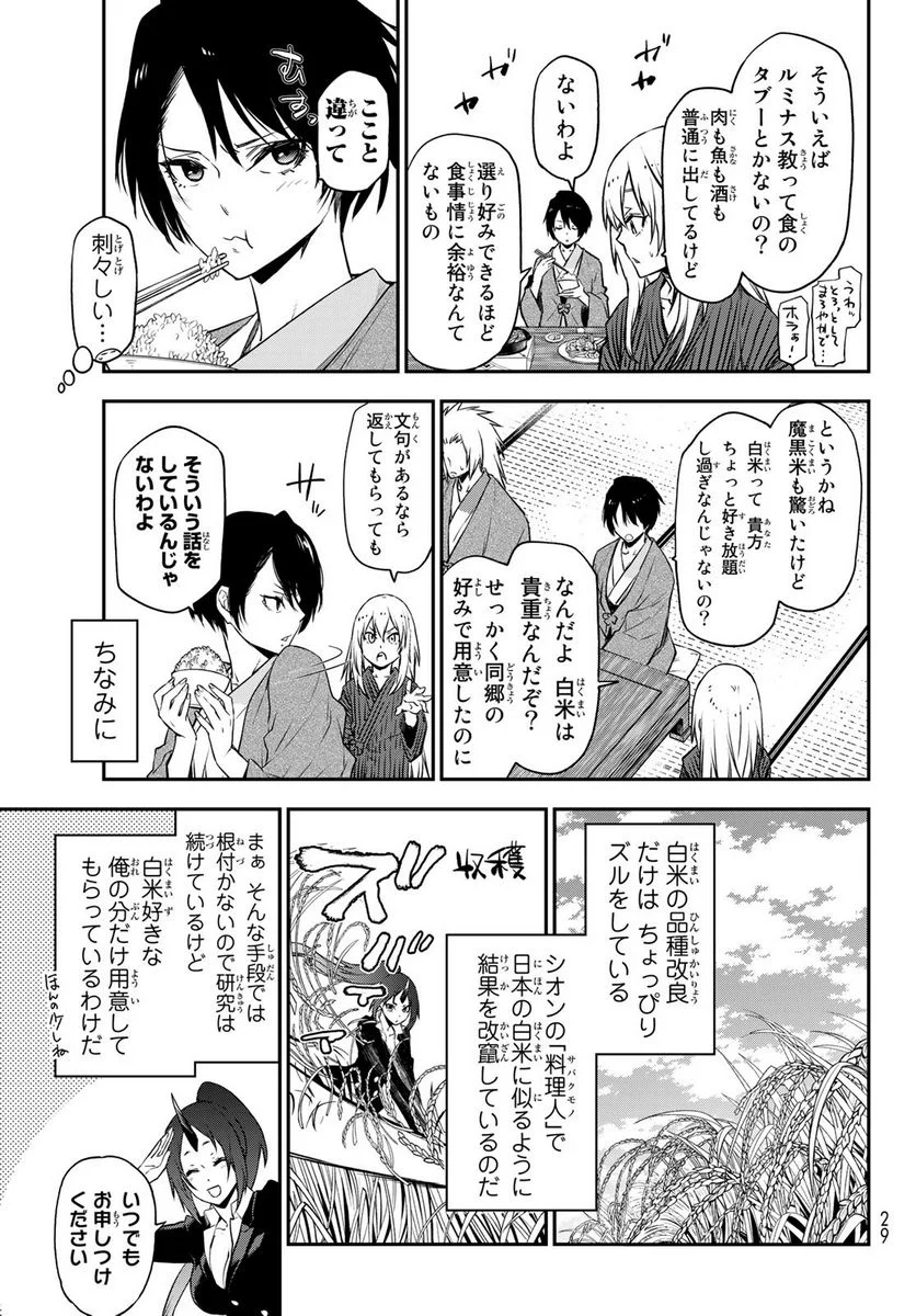 転生したらスライムだった件 第101話 - Page 11