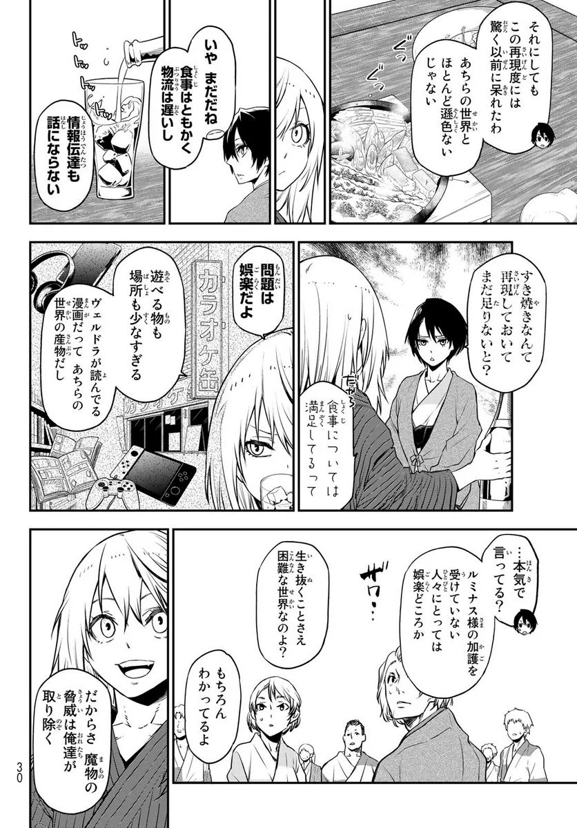 転生したらスライムだった件 第101話 - Page 12