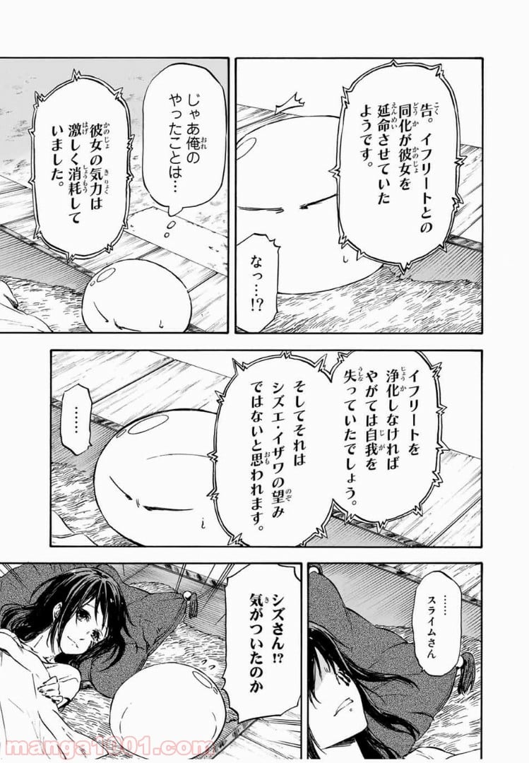 転生したらスライムだった件 第10話 - Page 27