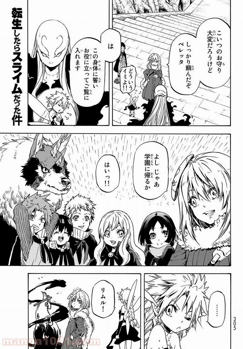 転生したらスライムだった件 第53話 - Page 1