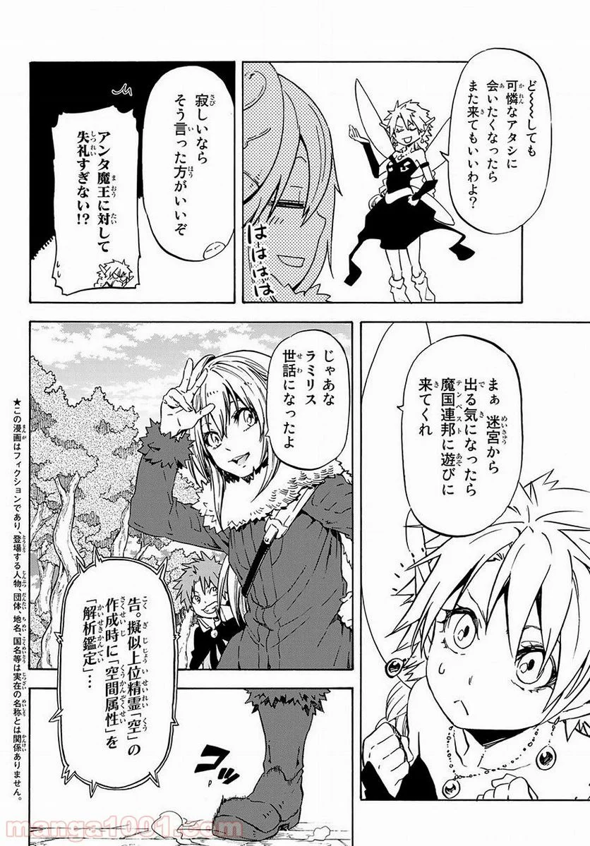 転生したらスライムだった件 第53話 - Page 2