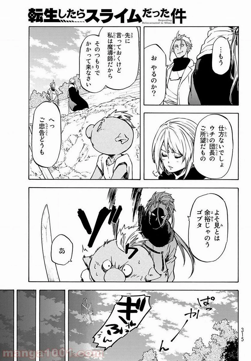 転生したらスライムだった件 第53話 - Page 11