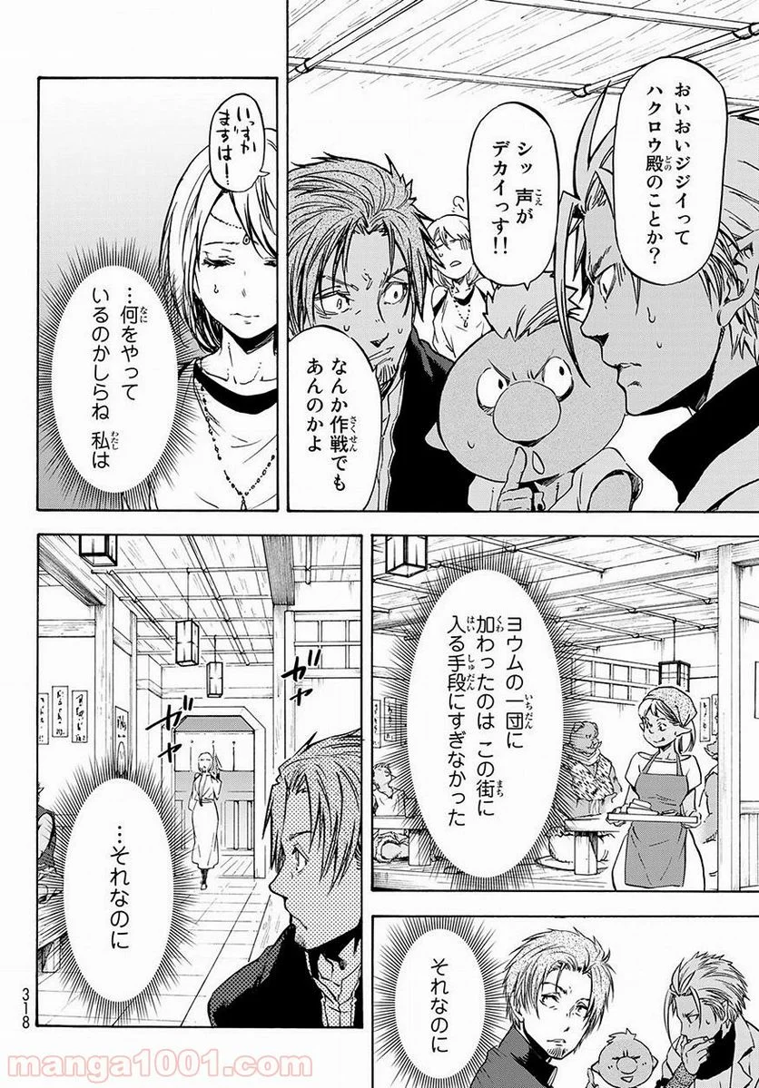 転生したらスライムだった件 第53話 - Page 14