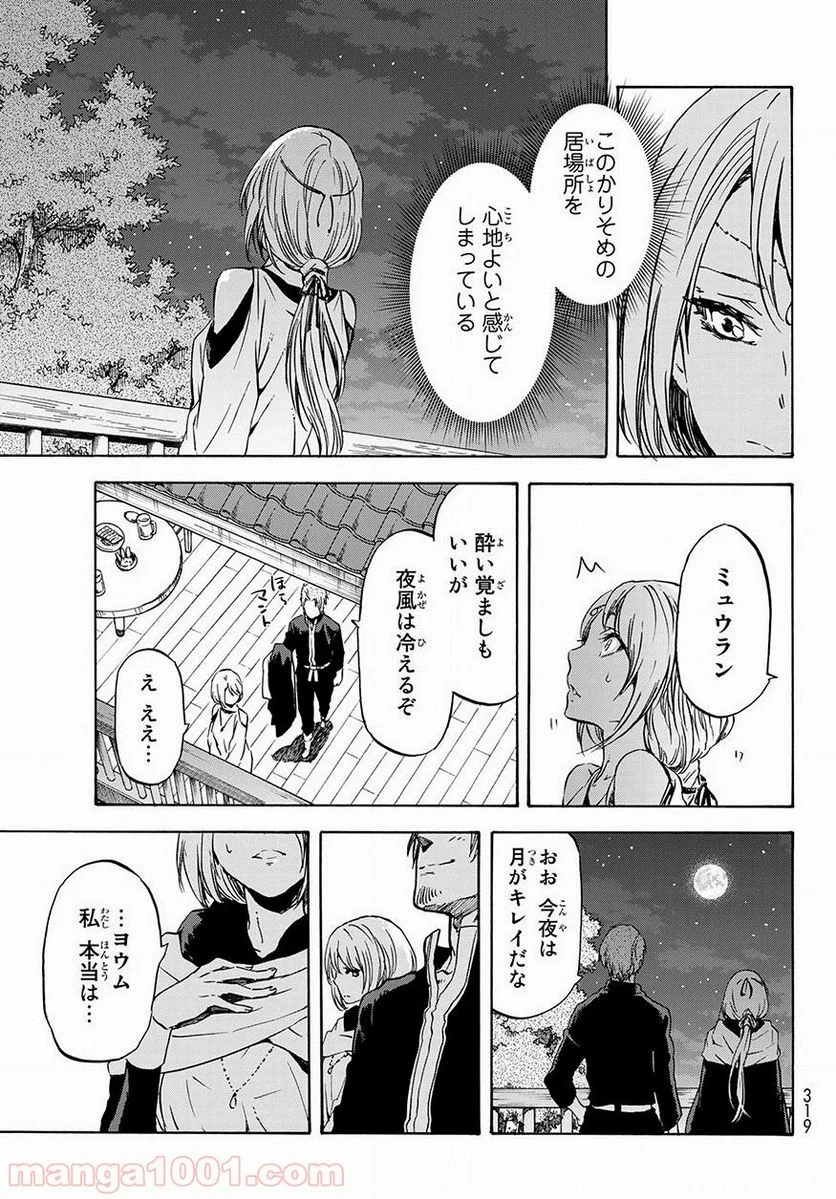 転生したらスライムだった件 第53話 - Page 15