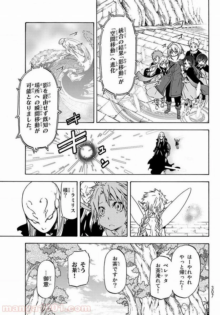 転生したらスライムだった件 第53話 - Page 3