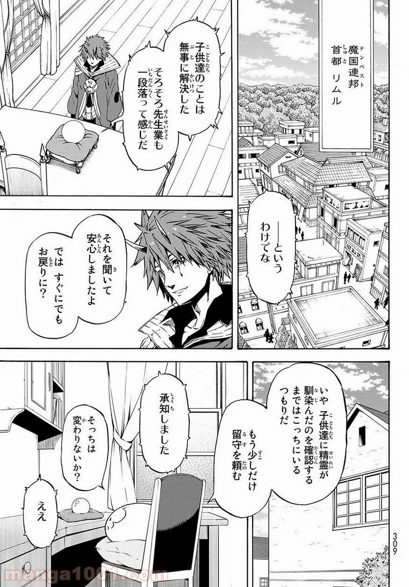 転生したらスライムだった件 第53話 - Page 5