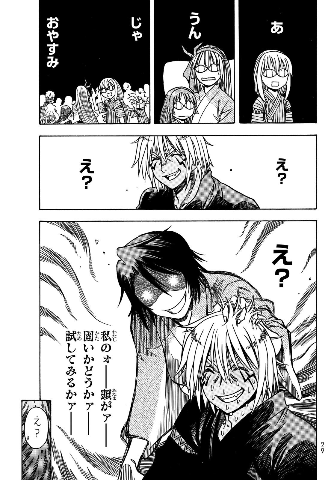 転生したらスライムだった件 第108.5話 - Page 11