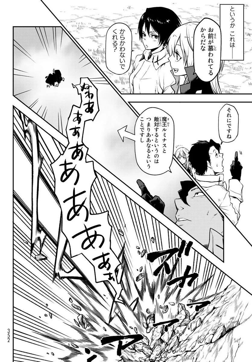 転生したらスライムだった件 第98話 - Page 14