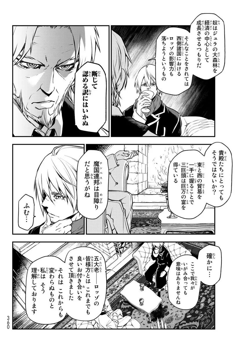 転生したらスライムだった件 第98話 - Page 22