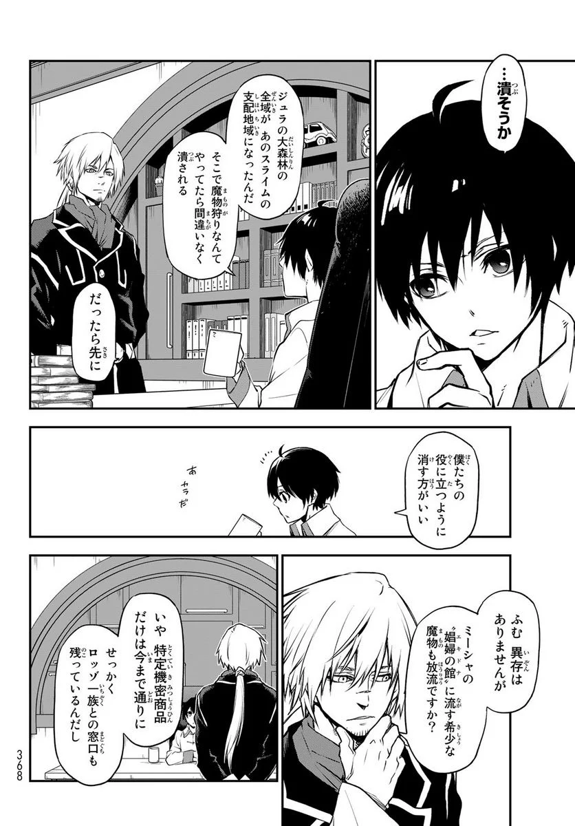 転生したらスライムだった件 第98話 - Page 30