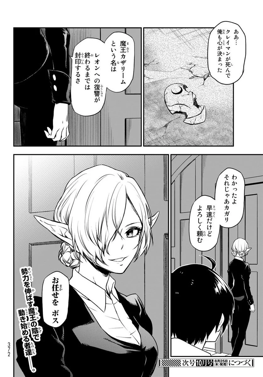 転生したらスライムだった件 第98話 - Page 34