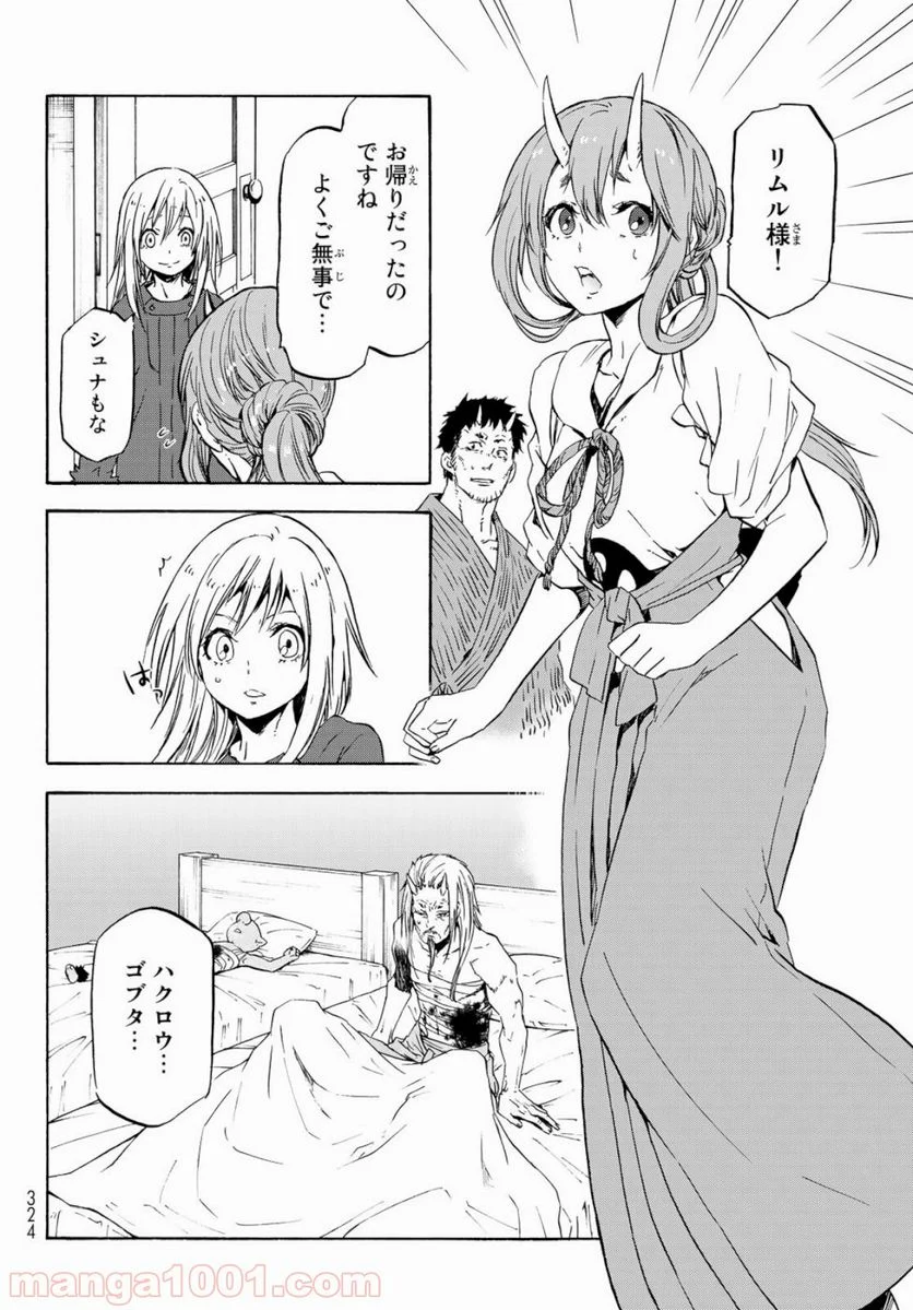 転生したらスライムだった件 第59話 - Page 26