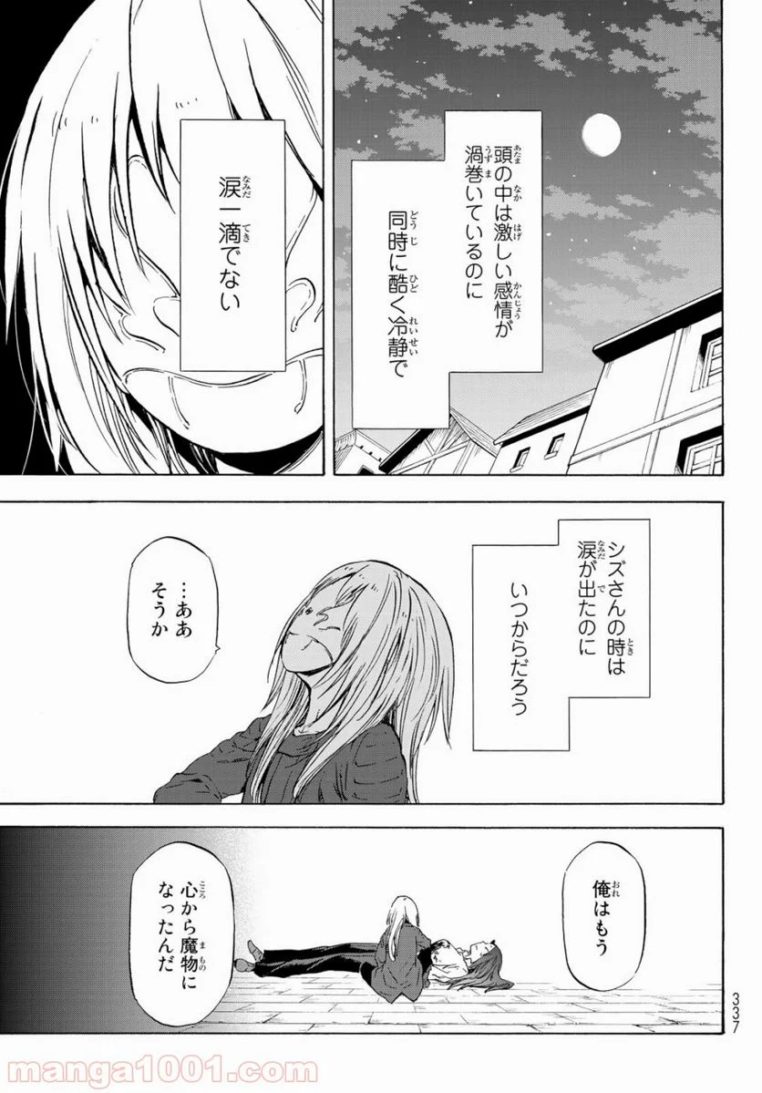 転生したらスライムだった件 第59話 - Page 39