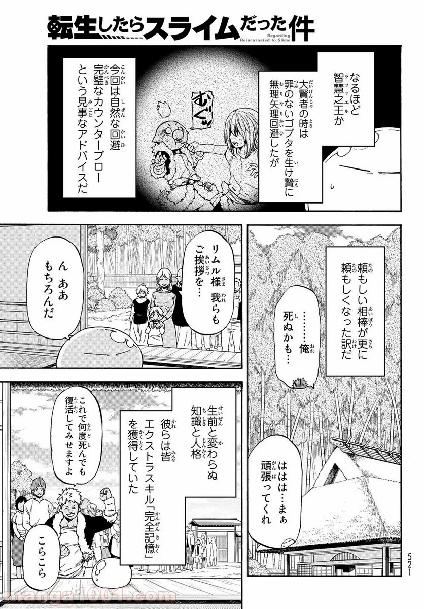 転生したらスライムだった件 第69話 - Page 15