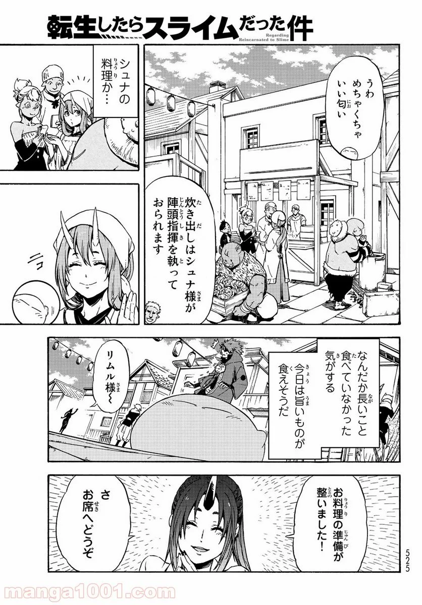 転生したらスライムだった件 第69話 - Page 19