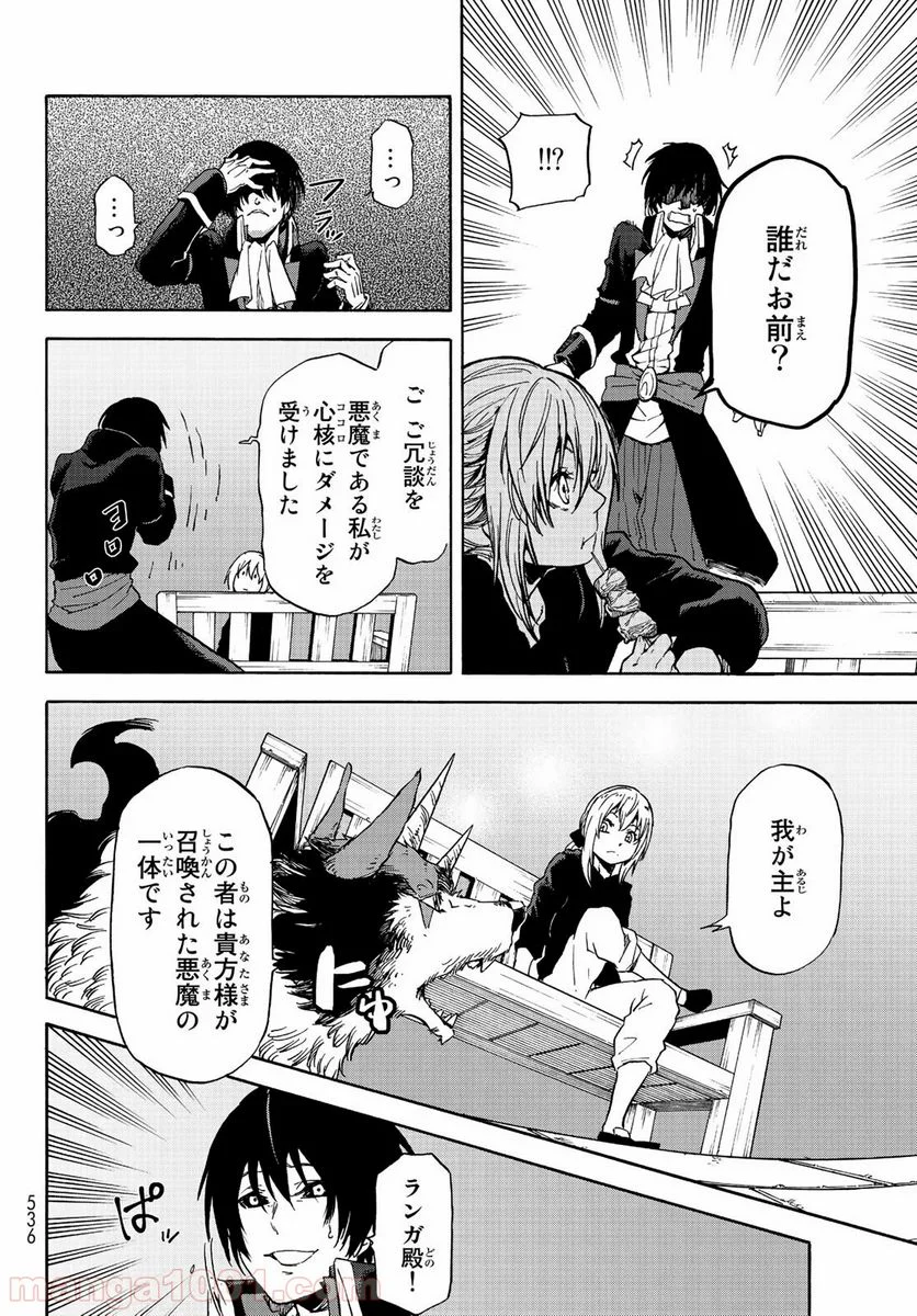 転生したらスライムだった件 第69話 - Page 30