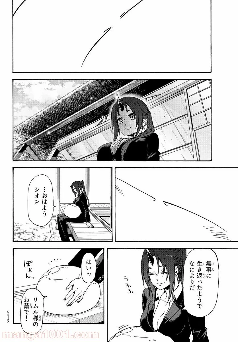 転生したらスライムだった件 第69話 - Page 6