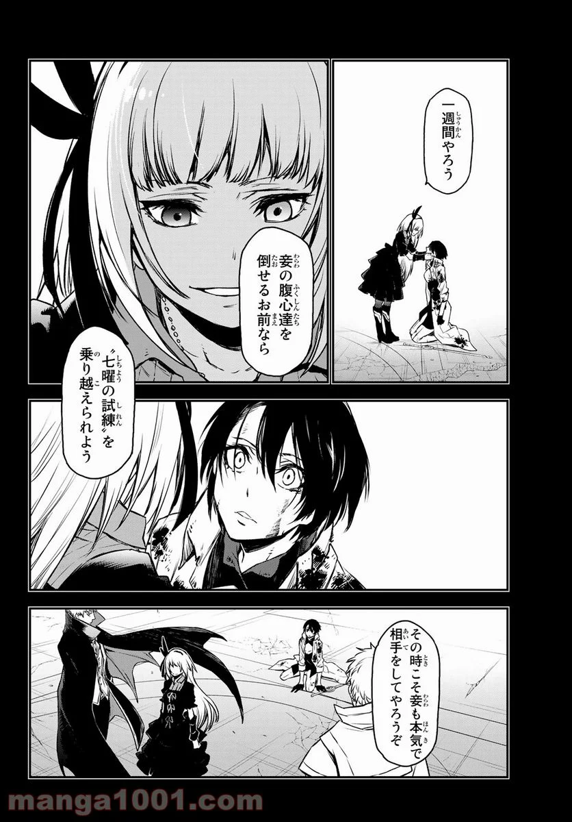 転生したらスライムだった件 第87話 - Page 24