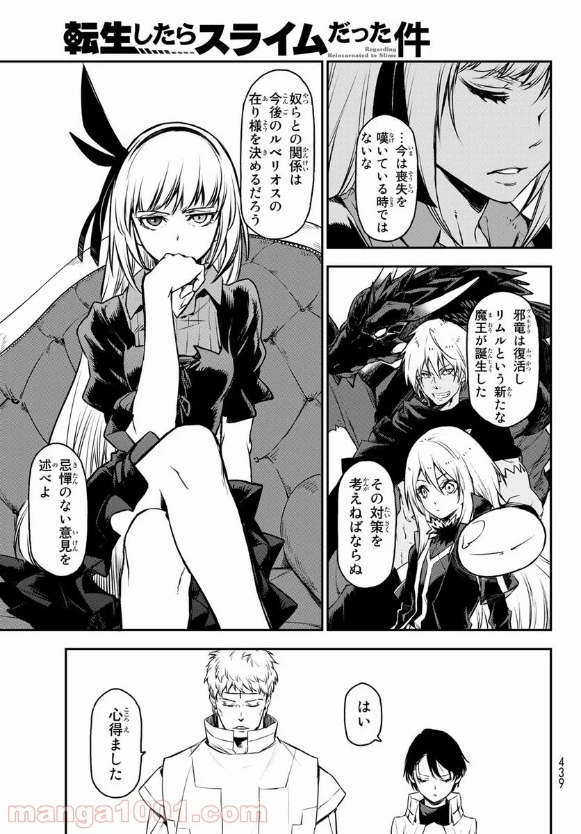 転生したらスライムだった件 第87話 - Page 29