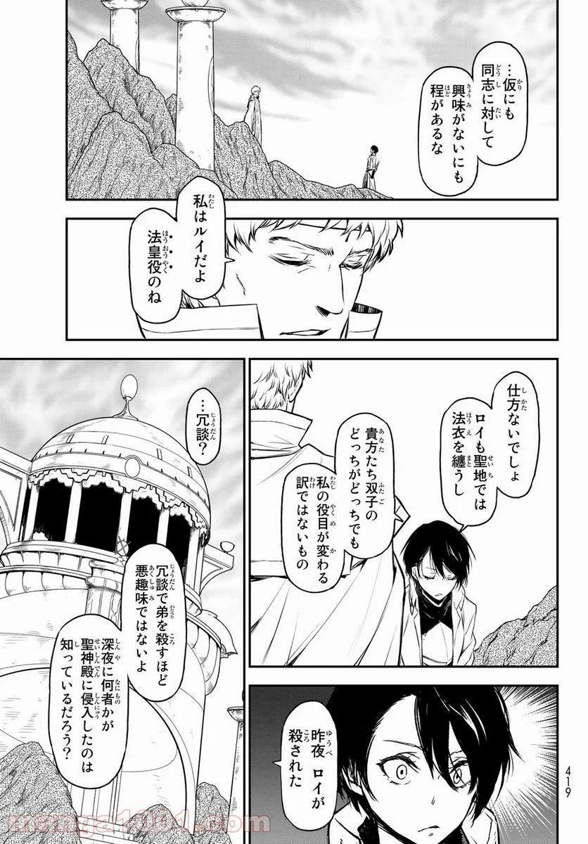 転生したらスライムだった件 第87話 - Page 9