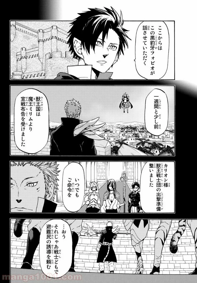 転生したらスライムだった件 第70話 - Page 2