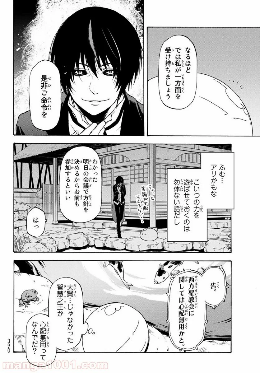 転生したらスライムだった件 第70話 - Page 40