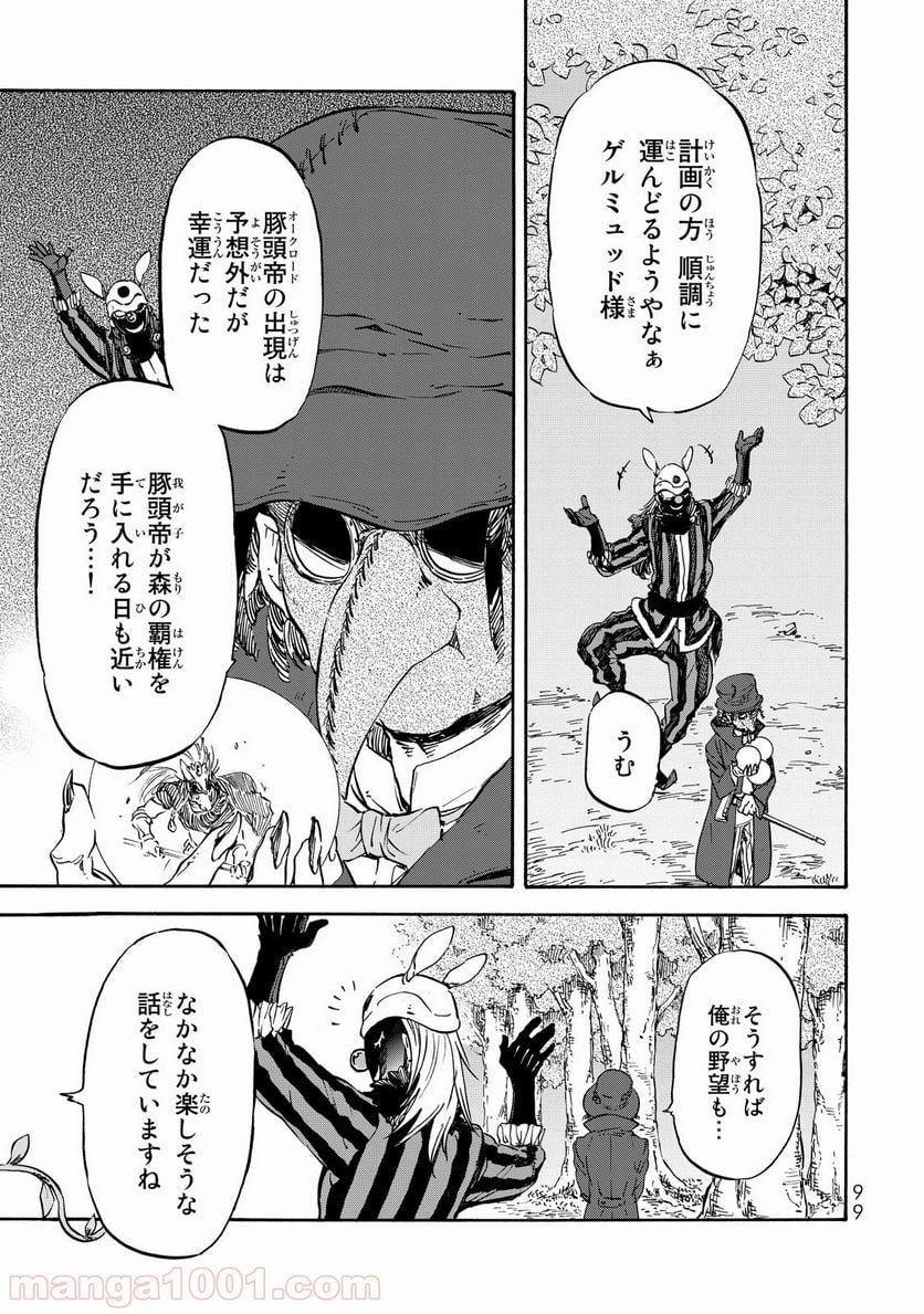 転生したらスライムだった件 第21話 - Page 1