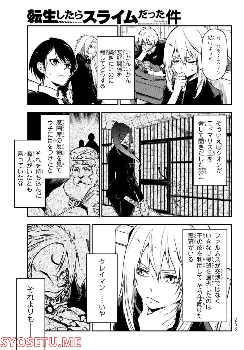 転生したらスライムだった件 第100話 - Page 15