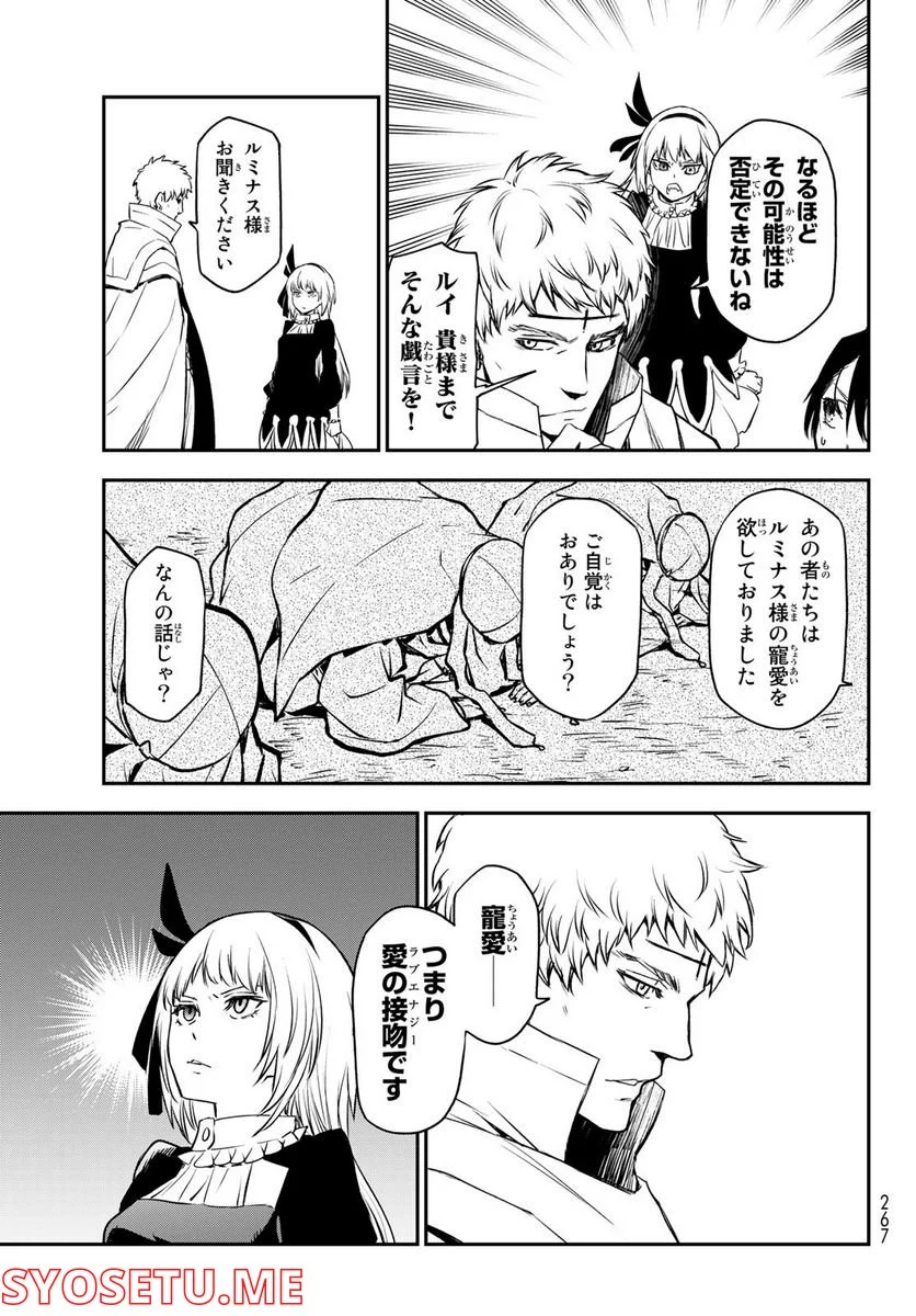 転生したらスライムだった件 第100話 - Page 19