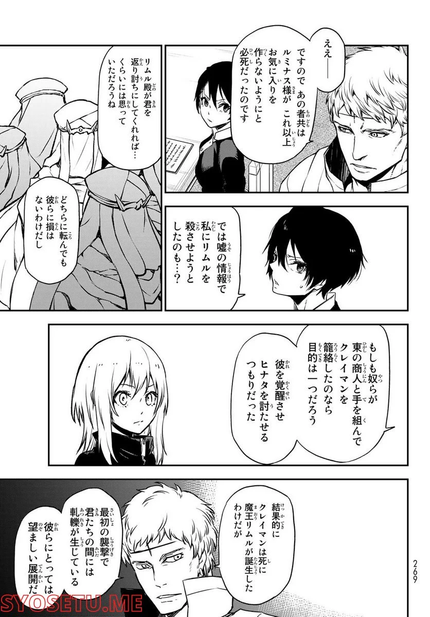 転生したらスライムだった件 第100話 - Page 21