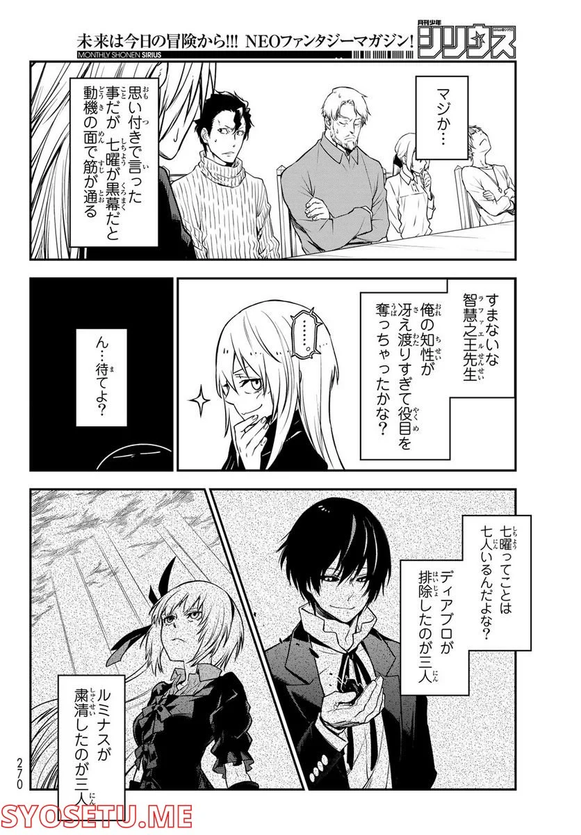 転生したらスライムだった件 第100話 - Page 22