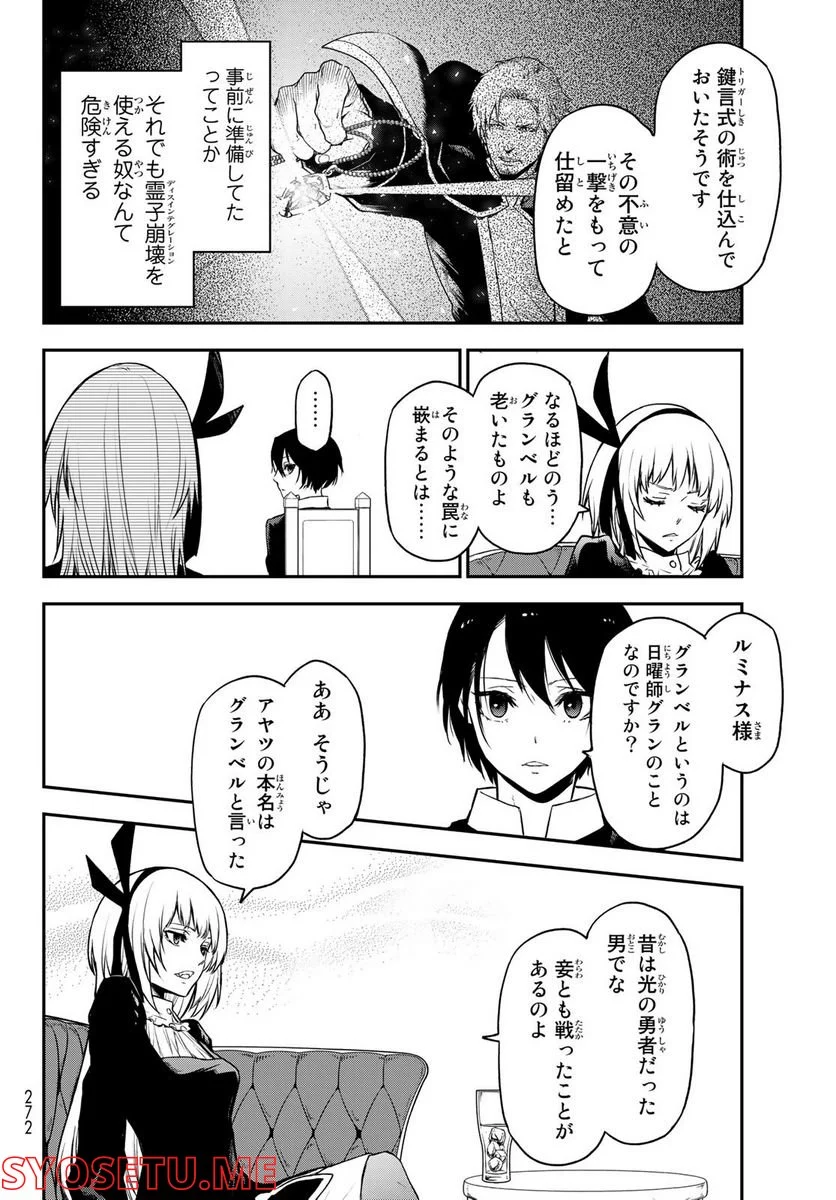 転生したらスライムだった件 第100話 - Page 24