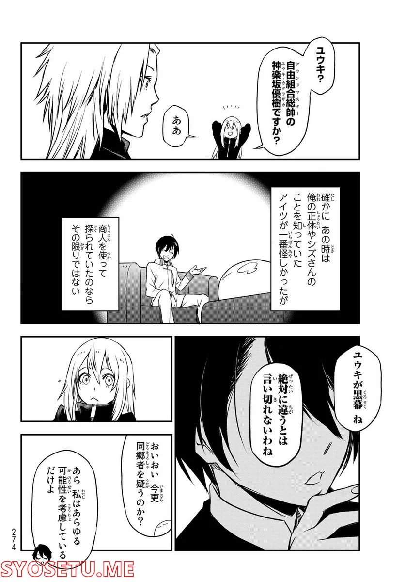 転生したらスライムだった件 第100話 - Page 26