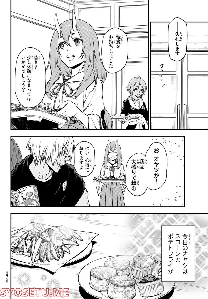 転生したらスライムだった件 第100話 - Page 28