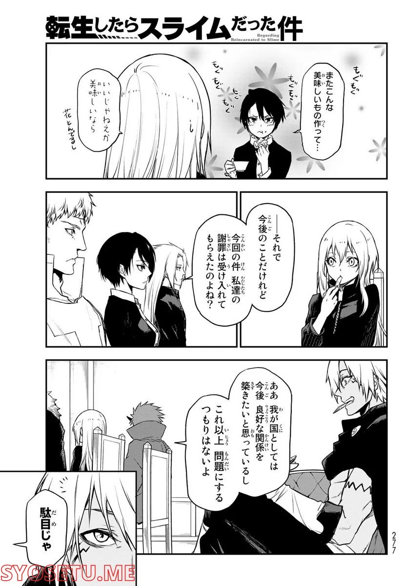 転生したらスライムだった件 第100話 - Page 29