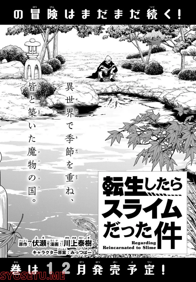 転生したらスライムだった件 第100話 - Page 4