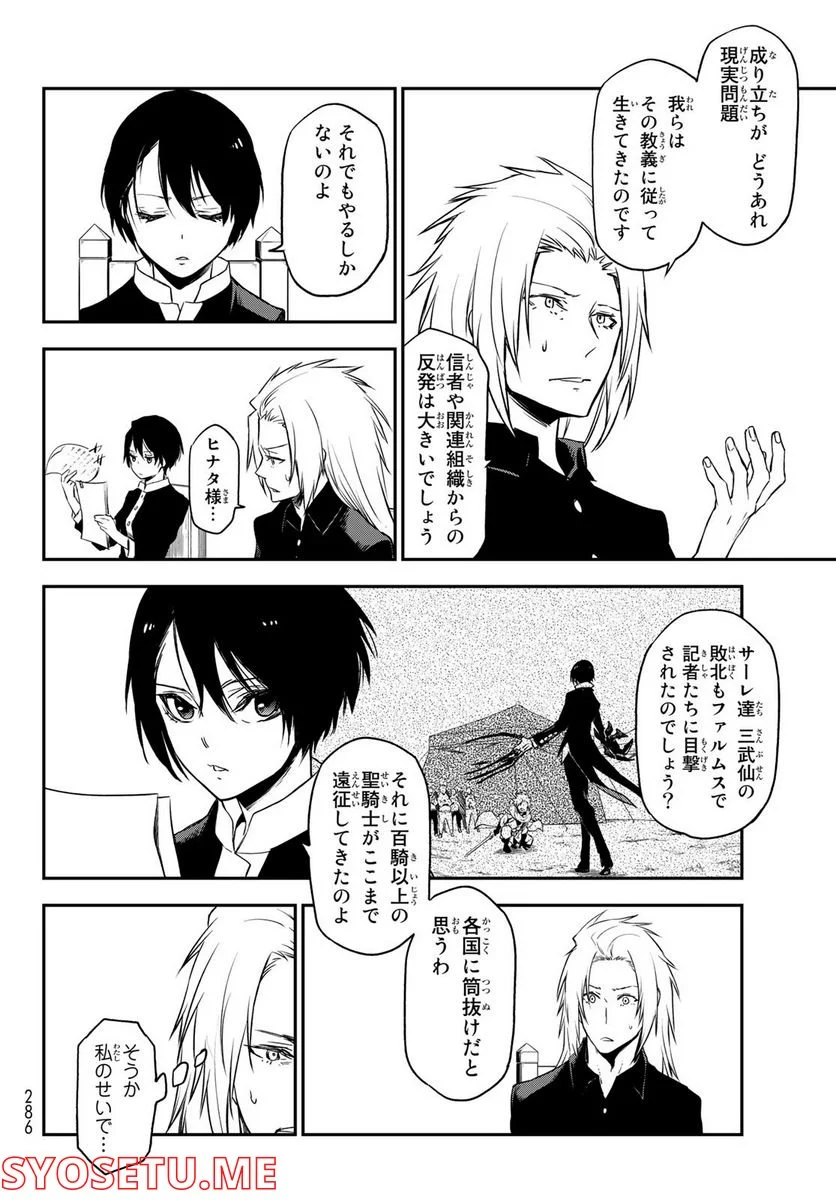 転生したらスライムだった件 第100話 - Page 38