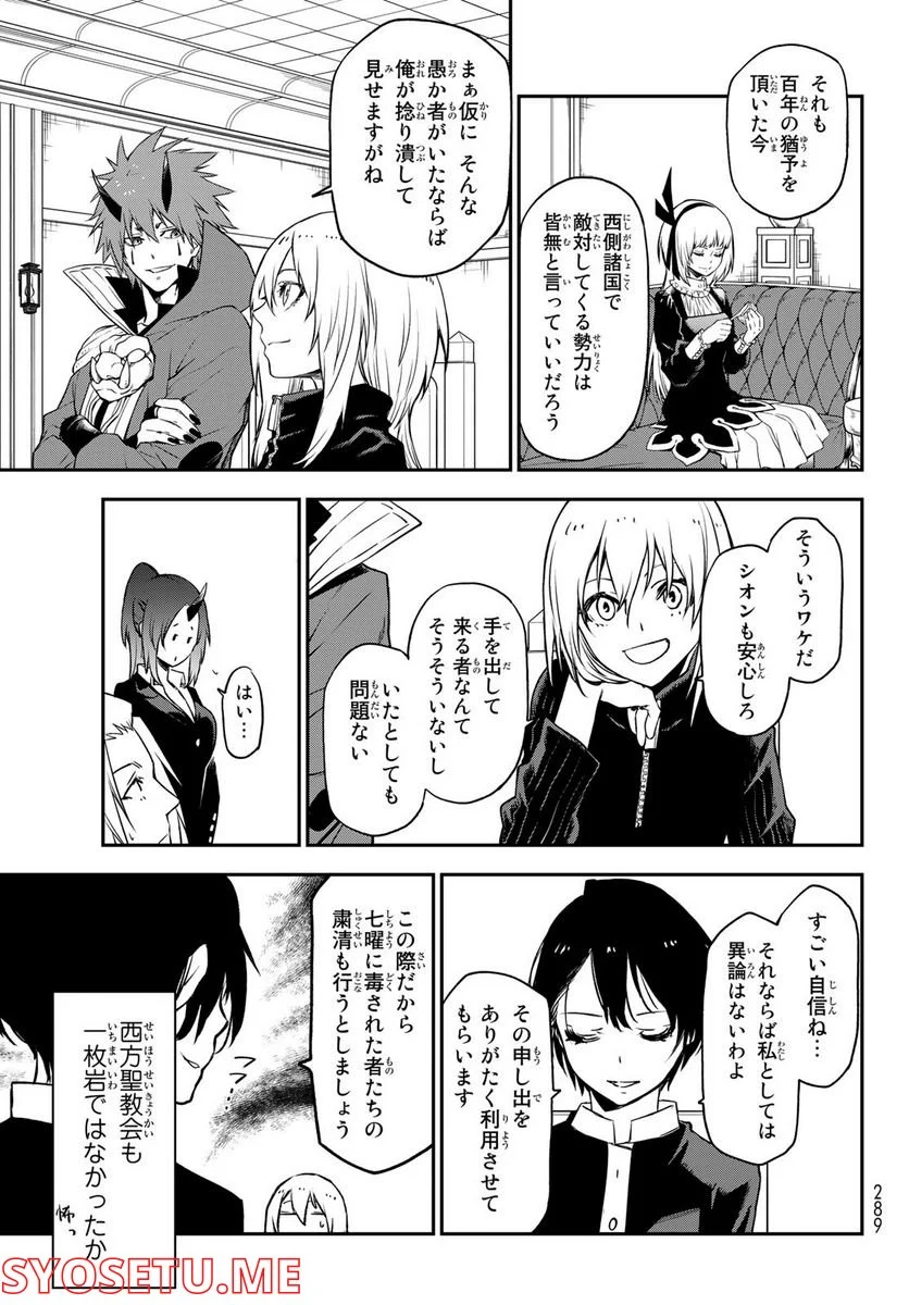 転生したらスライムだった件 第100話 - Page 41