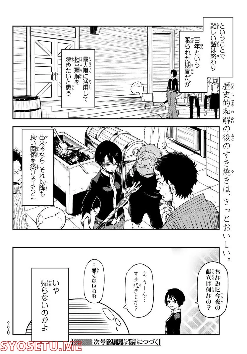 転生したらスライムだった件 第100話 - Page 42