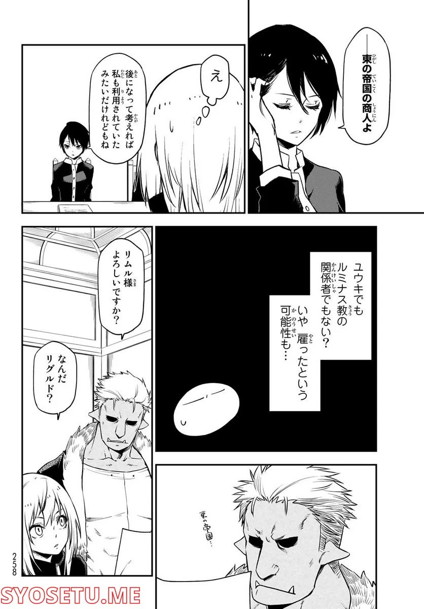 転生したらスライムだった件 第100話 - Page 10