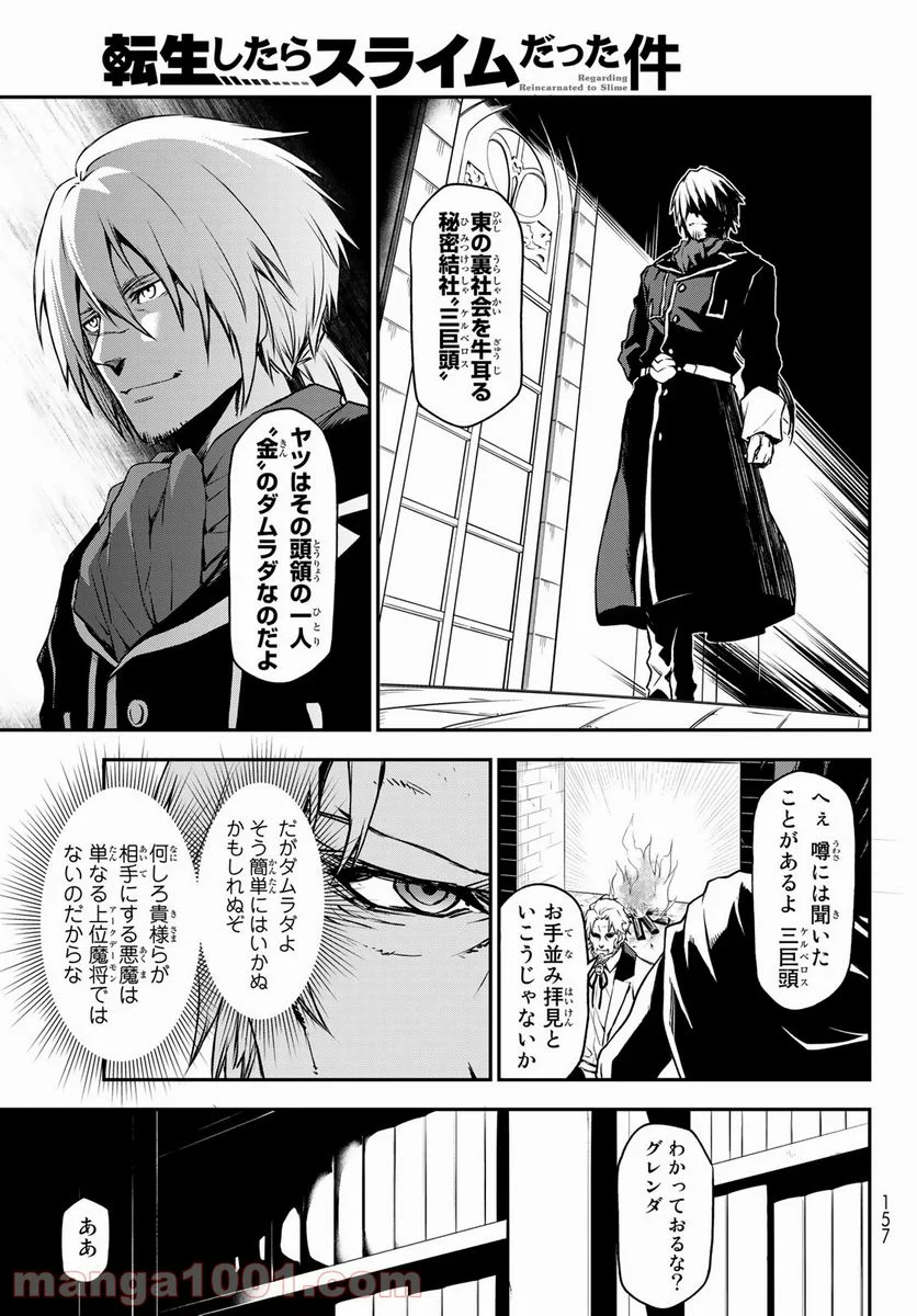 転生したらスライムだった件 第92話 - Page 11